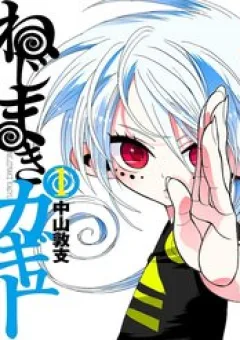 Nejimaki Kagyuu