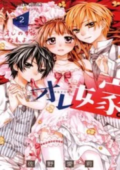 Ore Yome. - Ore No Yome Ni Nare Yo