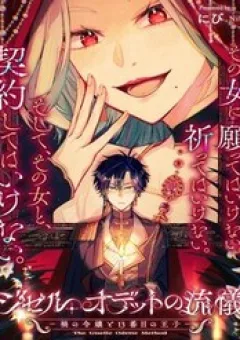 Jizeru Odetto No Ryugi Ka No Reijo To 13-Banme No Oji