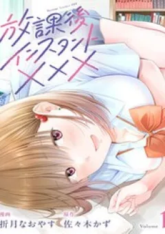 Houkago Instant Xxx