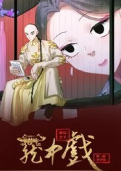 Lung Trung Hý - Drama Trong Lồng