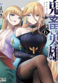Kichiku Eiyuu