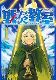 Sensou Kyoushitsu