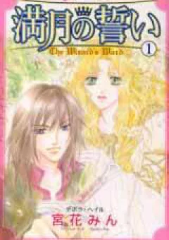 Mangetsu No Chikai