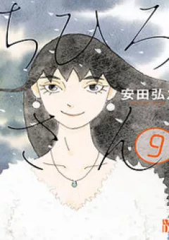 Chihiro-San