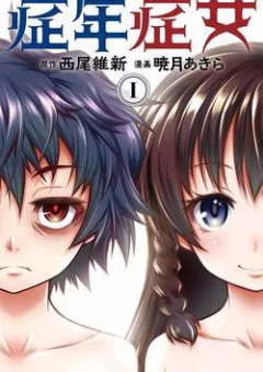 Shounen Shoujo