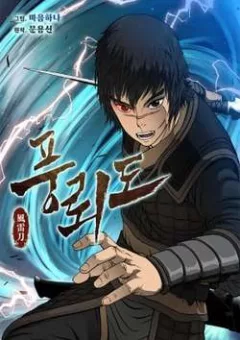 Phong Lôi Kiếm