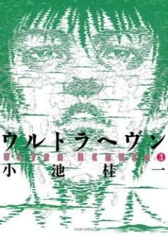 Siêu Ma Túy "Ultra Heaven"