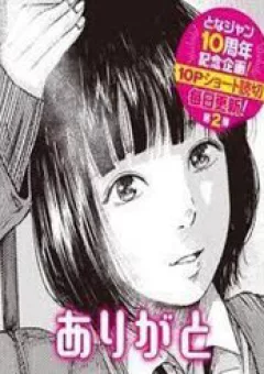 Gomen Arigatou