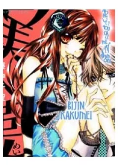 Bijin kakumei