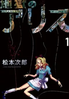 Alice In Hell